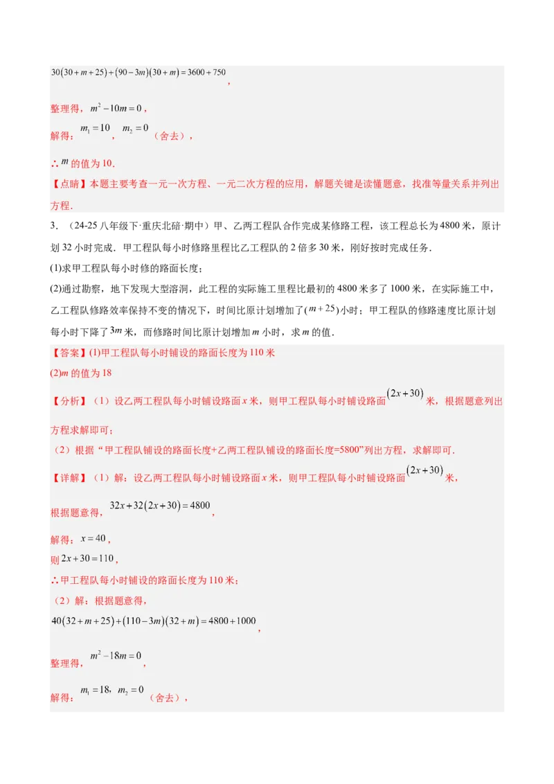 专题04实际问题与一元二次方程重难点题型专训（2个知识点12大题型4大拓展训练自我检测）（教师版）_人教版数学九年级上册_版本二_九年级数学上册（人教版）_重难点专题提升-V7