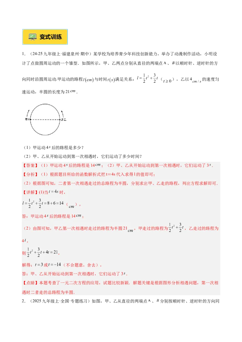 专题04实际问题与一元二次方程重难点题型专训（2个知识点12大题型4大拓展训练自我检测）（教师版）_人教版数学九年级上册_版本二_九年级数学上册（人教版）_重难点专题提升-V7