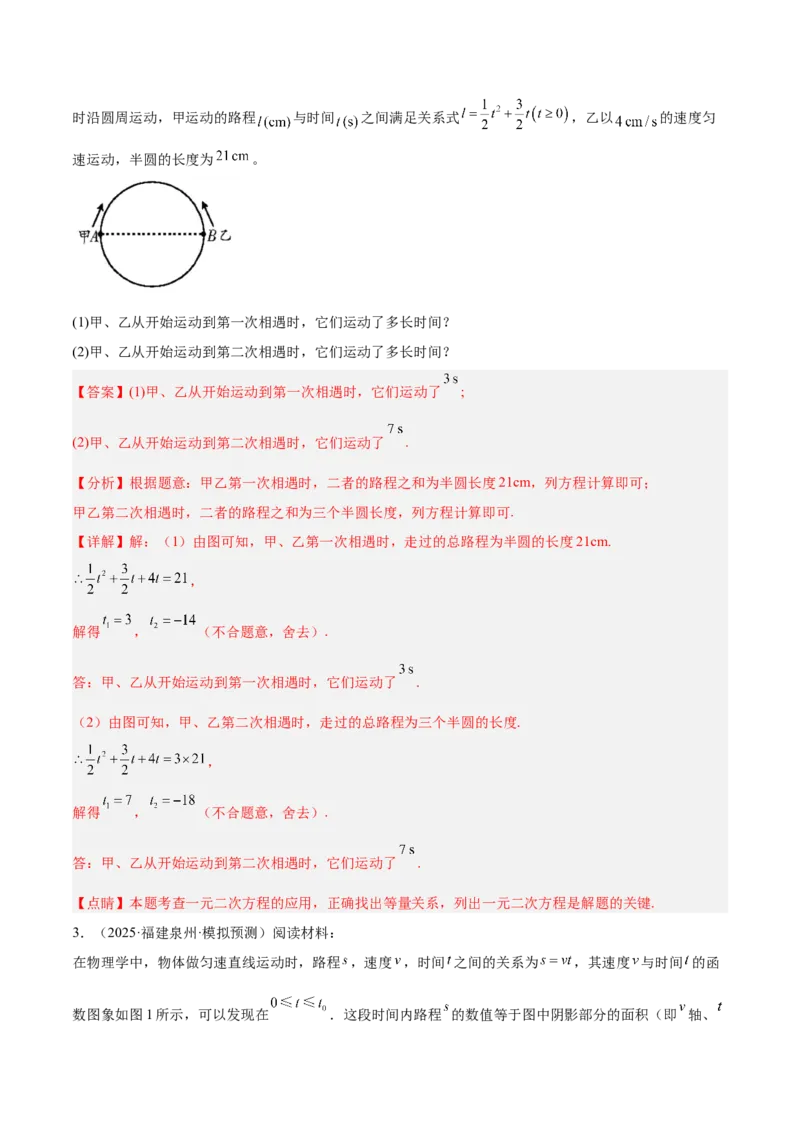专题04实际问题与一元二次方程重难点题型专训（2个知识点12大题型4大拓展训练自我检测）（教师版）_人教版数学九年级上册_版本二_九年级数学上册（人教版）_重难点专题提升-V7
