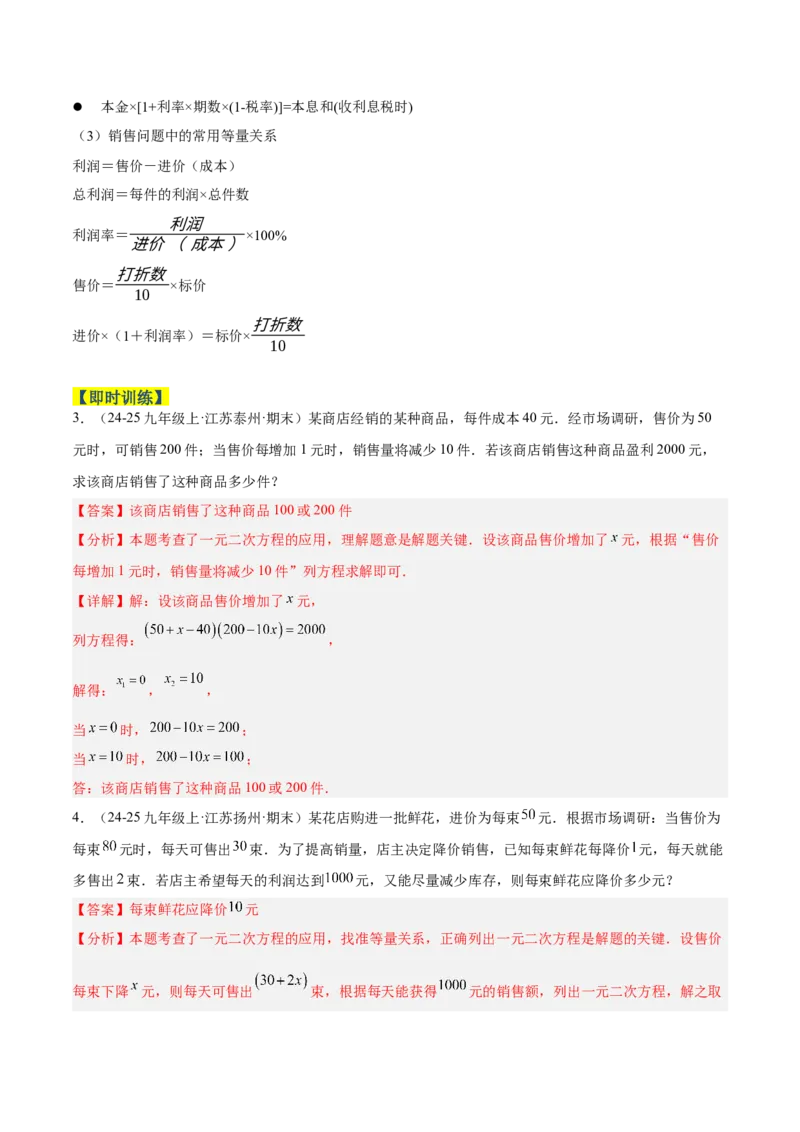 专题04实际问题与一元二次方程重难点题型专训（2个知识点12大题型4大拓展训练自我检测）（教师版）_人教版数学九年级上册_版本二_九年级数学上册（人教版）_重难点专题提升-V7