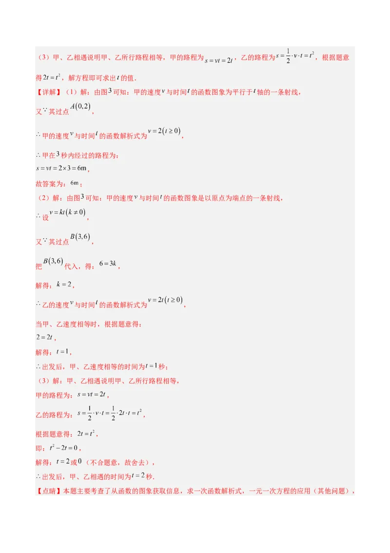 专题04实际问题与一元二次方程重难点题型专训（2个知识点12大题型4大拓展训练自我检测）（教师版）_人教版数学九年级上册_版本二_九年级数学上册（人教版）_重难点专题提升-V7