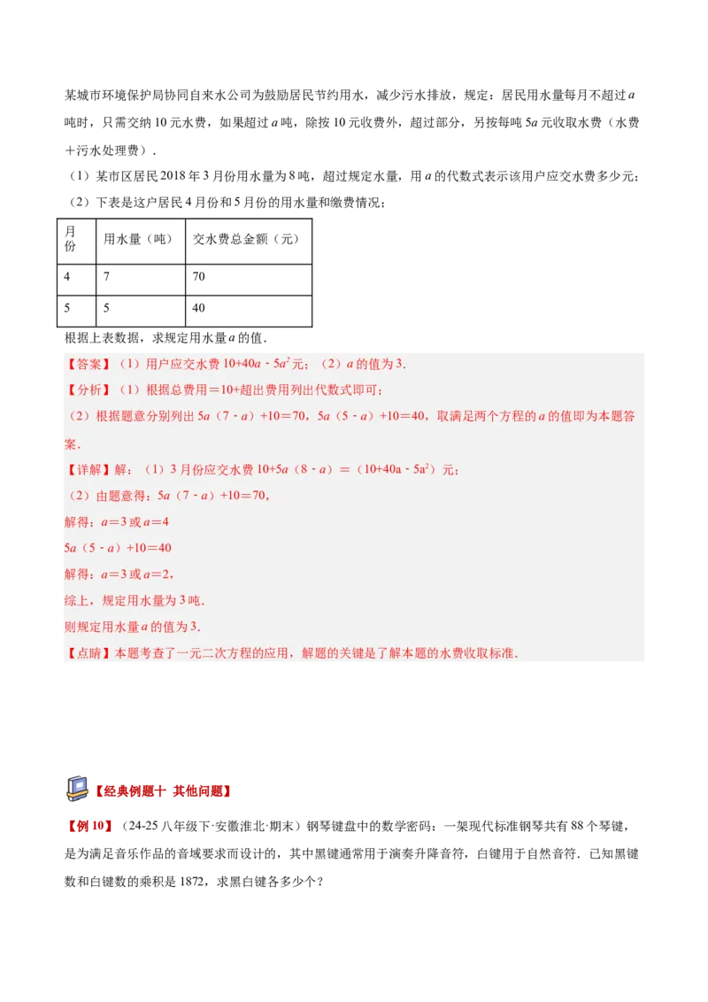 专题04实际问题与一元二次方程重难点题型专训（2个知识点12大题型4大拓展训练自我检测）（教师版）_人教版数学九年级上册_版本二_九年级数学上册（人教版）_重难点专题提升-V7