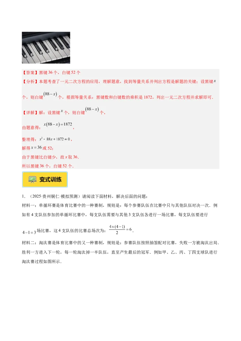 专题04实际问题与一元二次方程重难点题型专训（2个知识点12大题型4大拓展训练自我检测）（教师版）_人教版数学九年级上册_版本二_九年级数学上册（人教版）_重难点专题提升-V7