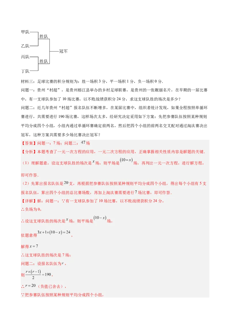 专题04实际问题与一元二次方程重难点题型专训（2个知识点12大题型4大拓展训练自我检测）（教师版）_人教版数学九年级上册_版本二_九年级数学上册（人教版）_重难点专题提升-V7
