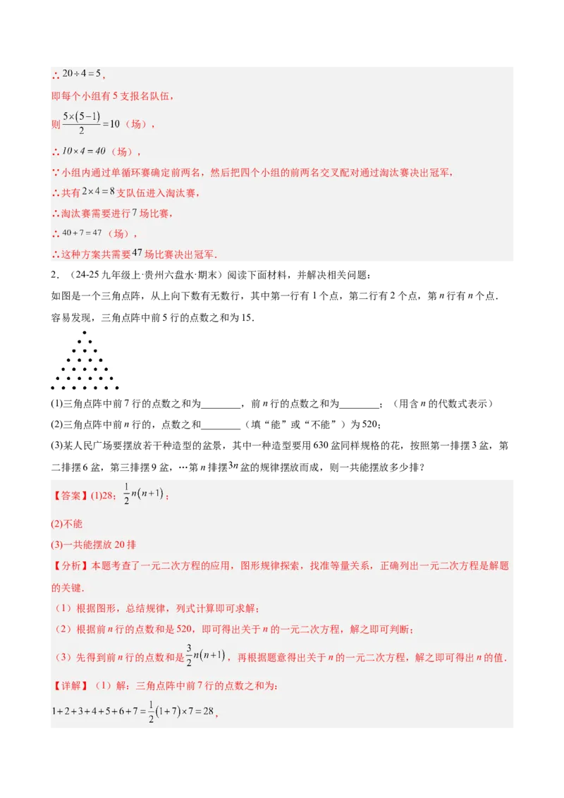 专题04实际问题与一元二次方程重难点题型专训（2个知识点12大题型4大拓展训练自我检测）（教师版）_人教版数学九年级上册_版本二_九年级数学上册（人教版）_重难点专题提升-V7