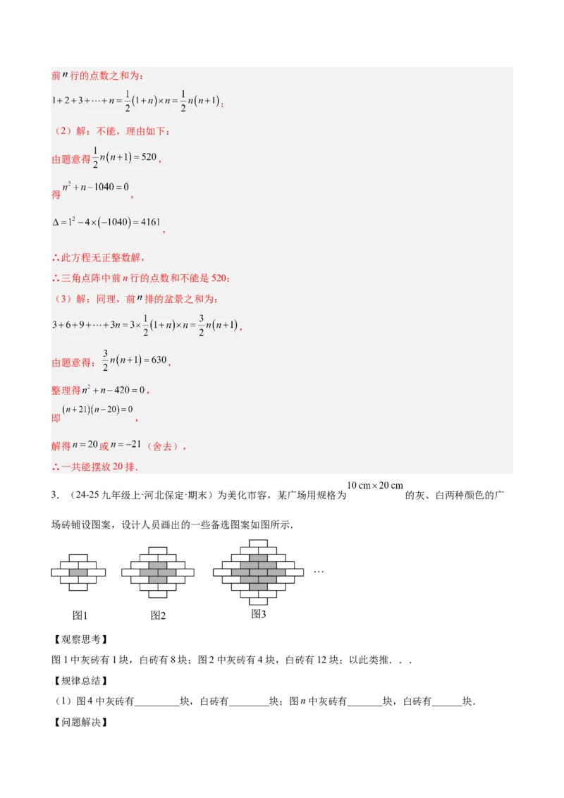 专题04实际问题与一元二次方程重难点题型专训（2个知识点12大题型4大拓展训练自我检测）（教师版）_人教版数学九年级上册_版本二_九年级数学上册（人教版）_重难点专题提升-V7