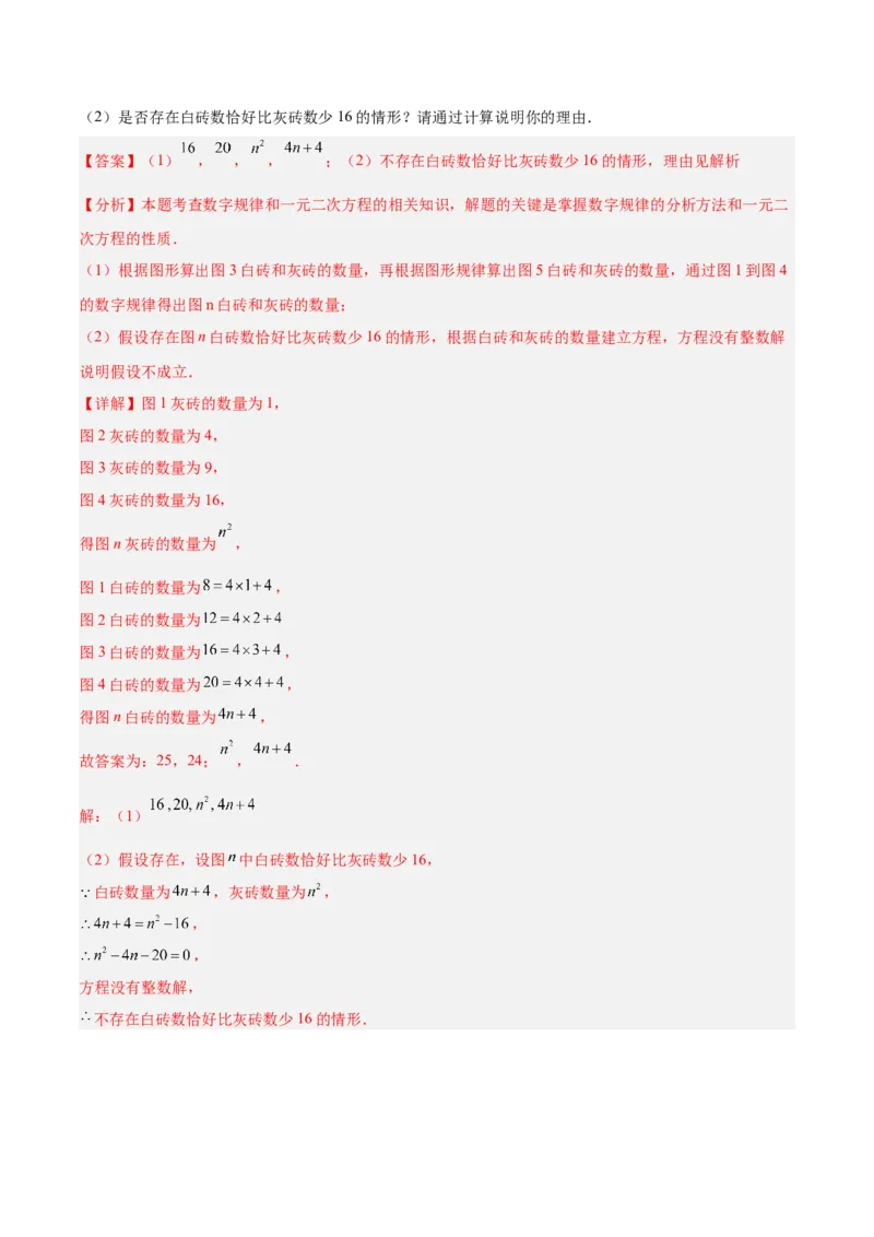 专题04实际问题与一元二次方程重难点题型专训（2个知识点12大题型4大拓展训练自我检测）（教师版）_人教版数学九年级上册_版本二_九年级数学上册（人教版）_重难点专题提升-V7