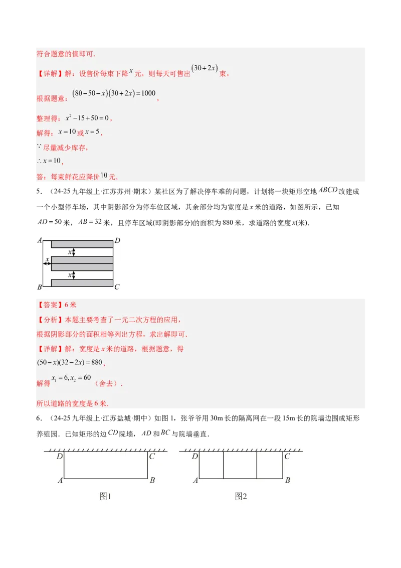 专题04实际问题与一元二次方程重难点题型专训（2个知识点12大题型4大拓展训练自我检测）（教师版）_人教版数学九年级上册_版本二_九年级数学上册（人教版）_重难点专题提升-V7