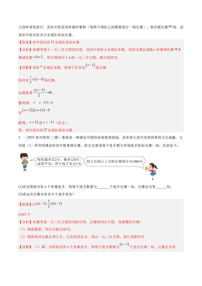 专题04实际问题与一元二次方程重难点题型专训（2个知识点12大题型4大拓展训练自我检测）（教师版）_人教版数学九年级上册_版本二_九年级数学上册（人教版）_重难点专题提升-V7