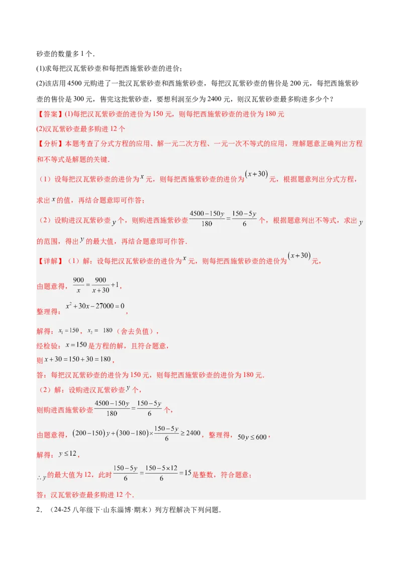 专题04实际问题与一元二次方程重难点题型专训（2个知识点12大题型4大拓展训练自我检测）（教师版）_人教版数学九年级上册_版本二_九年级数学上册（人教版）_重难点专题提升-V7