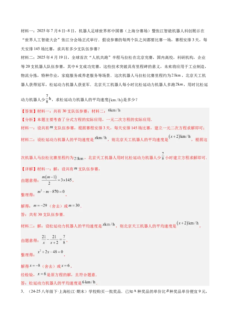 专题04实际问题与一元二次方程重难点题型专训（2个知识点12大题型4大拓展训练自我检测）（教师版）_人教版数学九年级上册_版本二_九年级数学上册（人教版）_重难点专题提升-V7