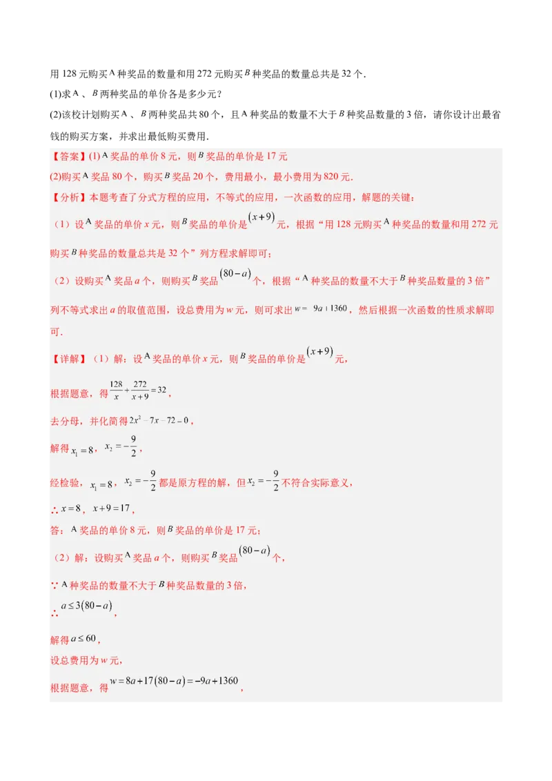 专题04实际问题与一元二次方程重难点题型专训（2个知识点12大题型4大拓展训练自我检测）（教师版）_人教版数学九年级上册_版本二_九年级数学上册（人教版）_重难点专题提升-V7