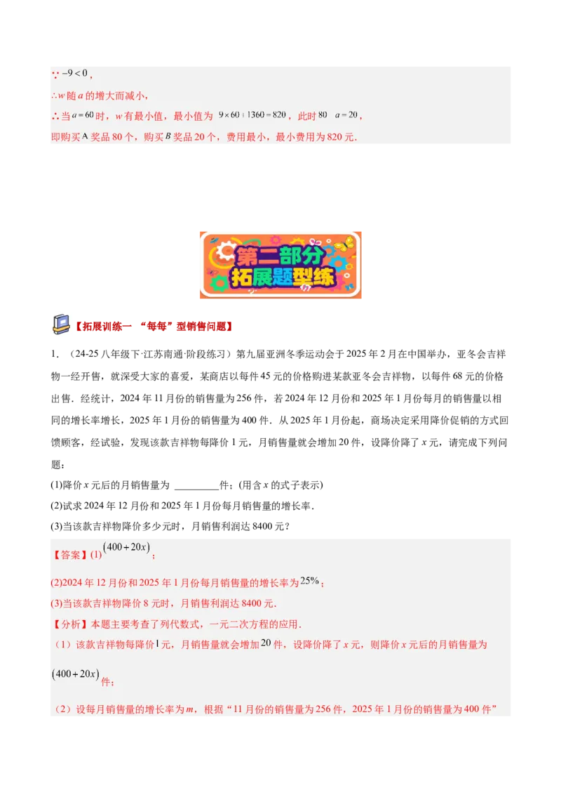 专题04实际问题与一元二次方程重难点题型专训（2个知识点12大题型4大拓展训练自我检测）（教师版）_人教版数学九年级上册_版本二_九年级数学上册（人教版）_重难点专题提升-V7