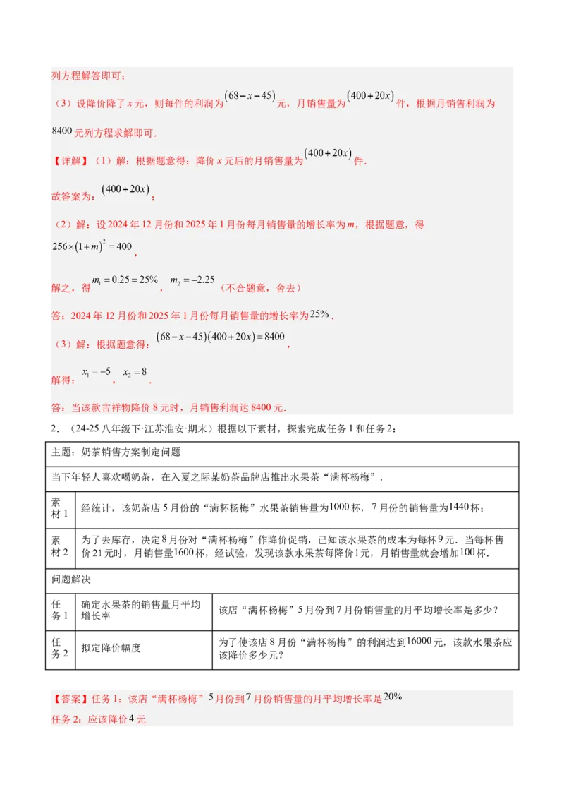 专题04实际问题与一元二次方程重难点题型专训（2个知识点12大题型4大拓展训练自我检测）（教师版）_人教版数学九年级上册_版本二_九年级数学上册（人教版）_重难点专题提升-V7