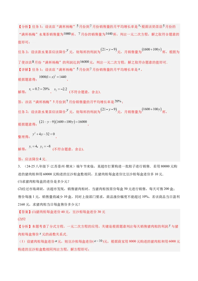 专题04实际问题与一元二次方程重难点题型专训（2个知识点12大题型4大拓展训练自我检测）（教师版）_人教版数学九年级上册_版本二_九年级数学上册（人教版）_重难点专题提升-V7