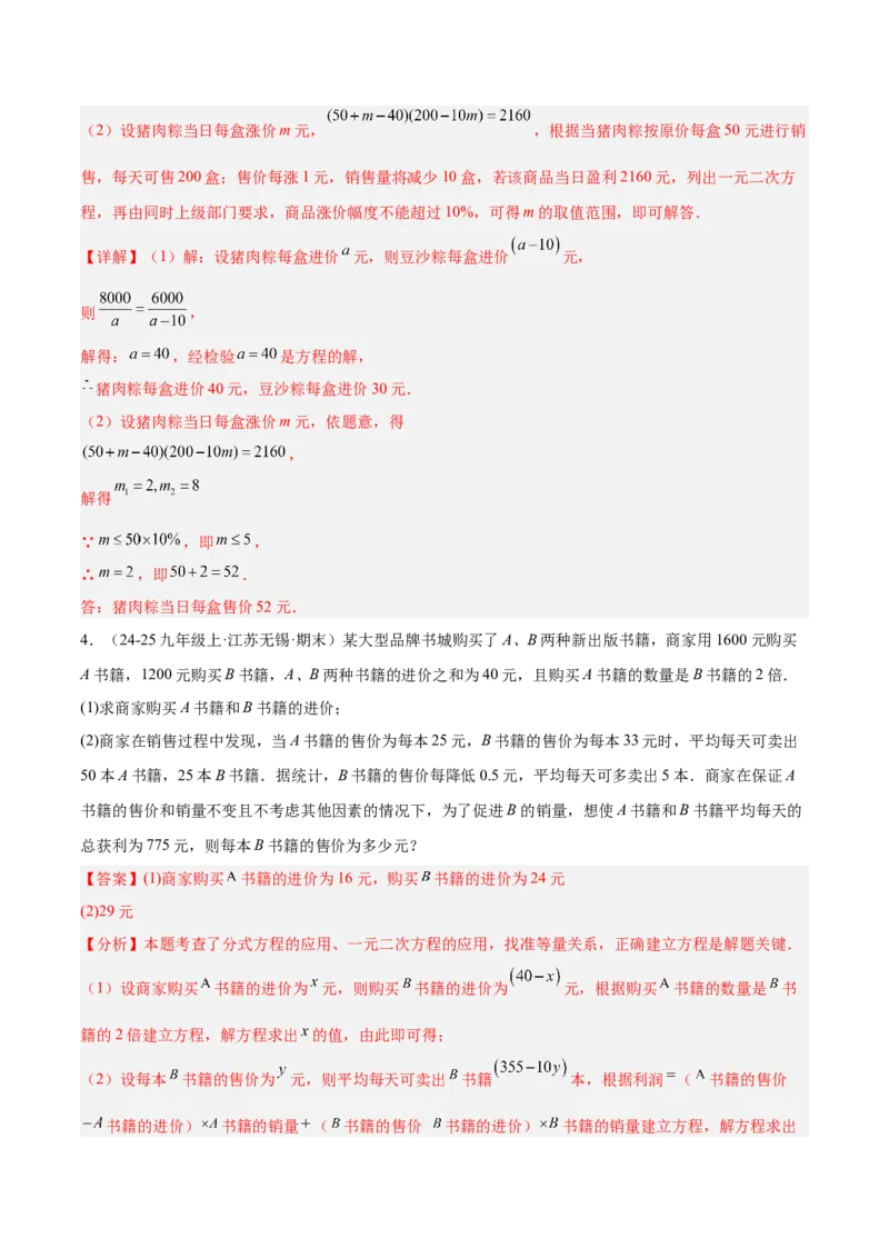 专题04实际问题与一元二次方程重难点题型专训（2个知识点12大题型4大拓展训练自我检测）（教师版）_人教版数学九年级上册_版本二_九年级数学上册（人教版）_重难点专题提升-V7