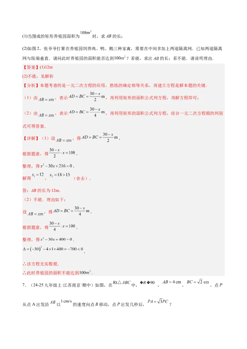 专题04实际问题与一元二次方程重难点题型专训（2个知识点12大题型4大拓展训练自我检测）（教师版）_人教版数学九年级上册_版本二_九年级数学上册（人教版）_重难点专题提升-V7