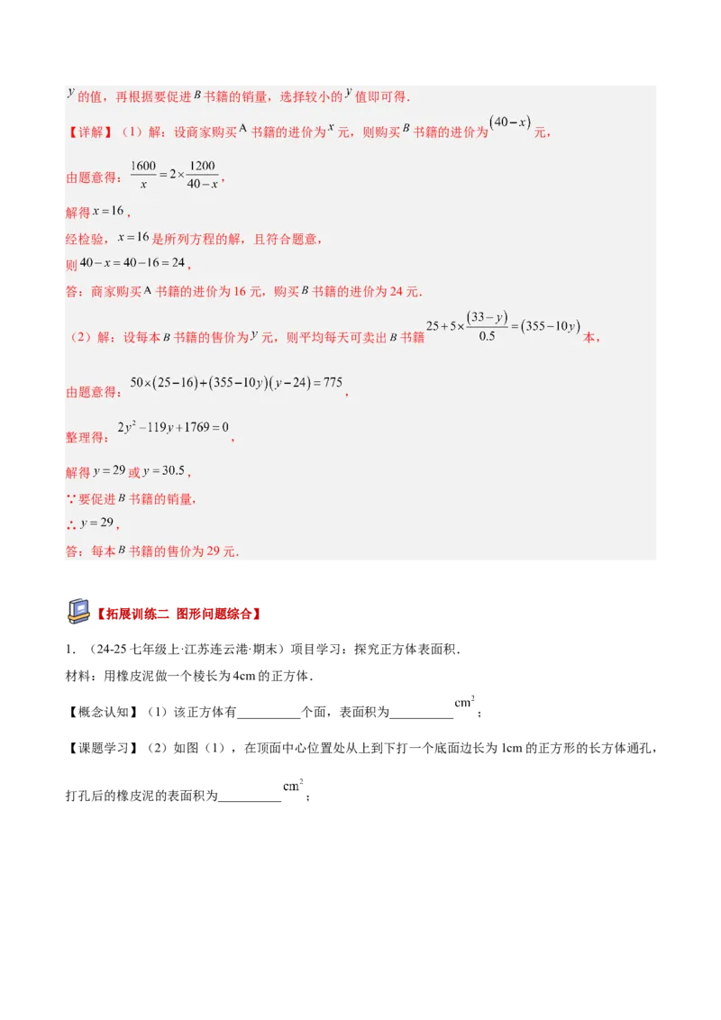 专题04实际问题与一元二次方程重难点题型专训（2个知识点12大题型4大拓展训练自我检测）（教师版）_人教版数学九年级上册_版本二_九年级数学上册（人教版）_重难点专题提升-V7