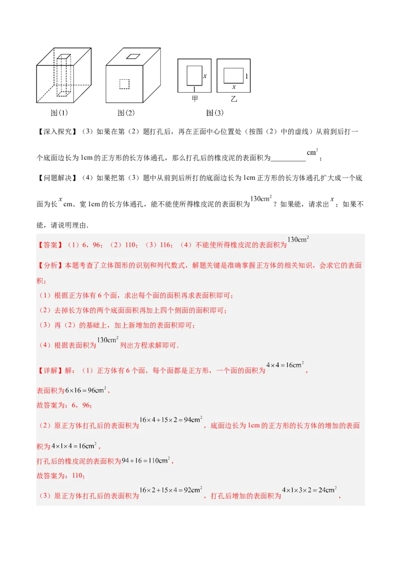 专题04实际问题与一元二次方程重难点题型专训（2个知识点12大题型4大拓展训练自我检测）（教师版）_人教版数学九年级上册_版本二_九年级数学上册（人教版）_重难点专题提升-V7