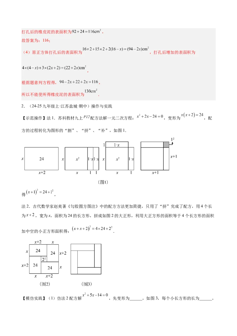 专题04实际问题与一元二次方程重难点题型专训（2个知识点12大题型4大拓展训练自我检测）（教师版）_人教版数学九年级上册_版本二_九年级数学上册（人教版）_重难点专题提升-V7