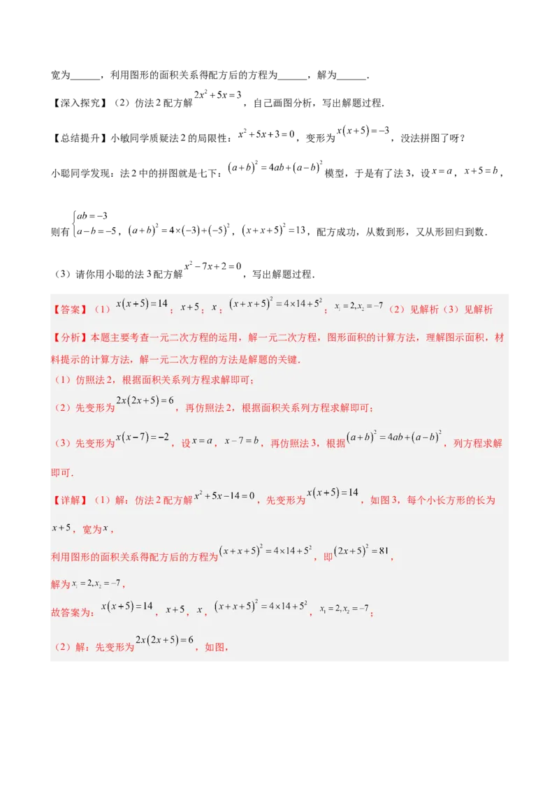 专题04实际问题与一元二次方程重难点题型专训（2个知识点12大题型4大拓展训练自我检测）（教师版）_人教版数学九年级上册_版本二_九年级数学上册（人教版）_重难点专题提升-V7