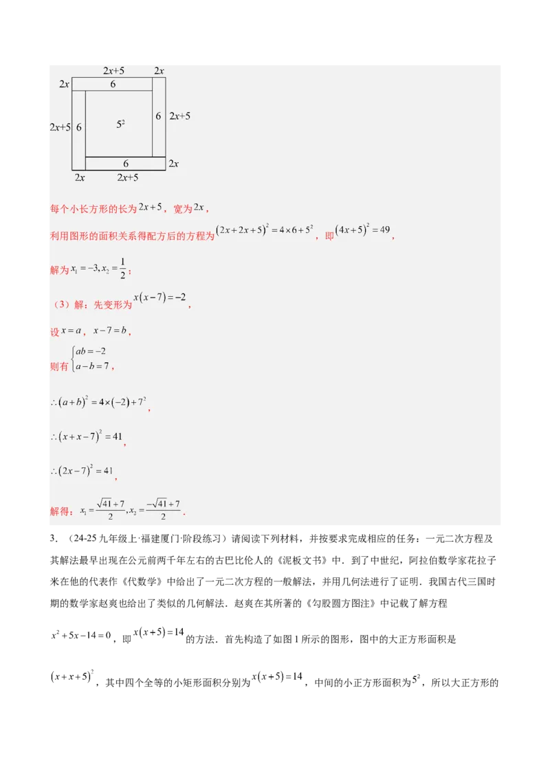 专题04实际问题与一元二次方程重难点题型专训（2个知识点12大题型4大拓展训练自我检测）（教师版）_人教版数学九年级上册_版本二_九年级数学上册（人教版）_重难点专题提升-V7