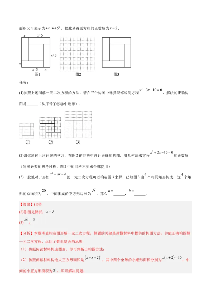 专题04实际问题与一元二次方程重难点题型专训（2个知识点12大题型4大拓展训练自我检测）（教师版）_人教版数学九年级上册_版本二_九年级数学上册（人教版）_重难点专题提升-V7