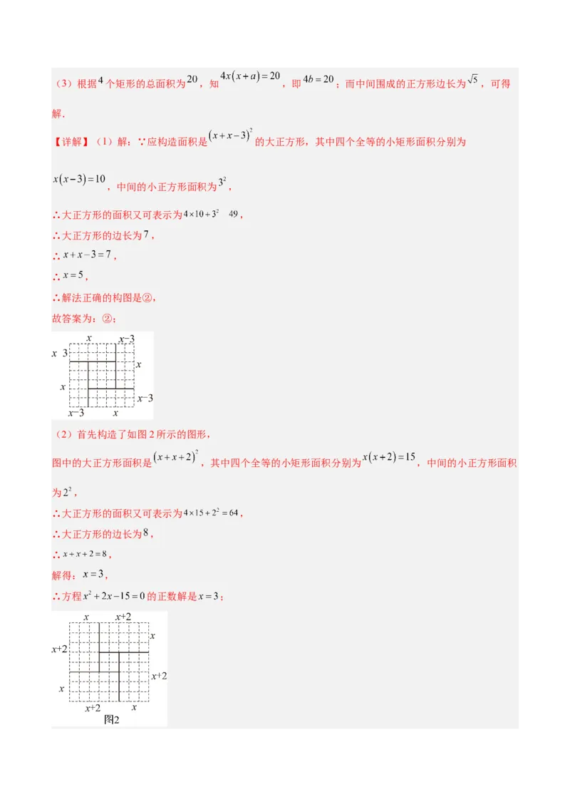 专题04实际问题与一元二次方程重难点题型专训（2个知识点12大题型4大拓展训练自我检测）（教师版）_人教版数学九年级上册_版本二_九年级数学上册（人教版）_重难点专题提升-V7