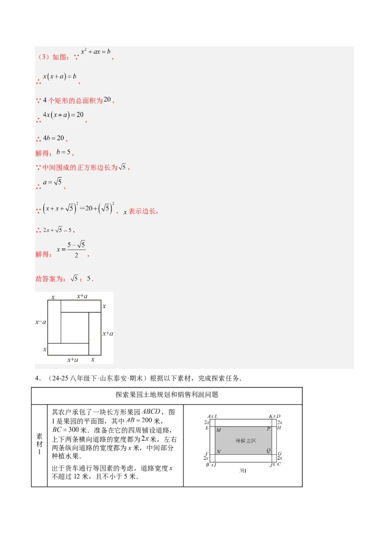 专题04实际问题与一元二次方程重难点题型专训（2个知识点12大题型4大拓展训练自我检测）（教师版）_人教版数学九年级上册_版本二_九年级数学上册（人教版）_重难点专题提升-V7