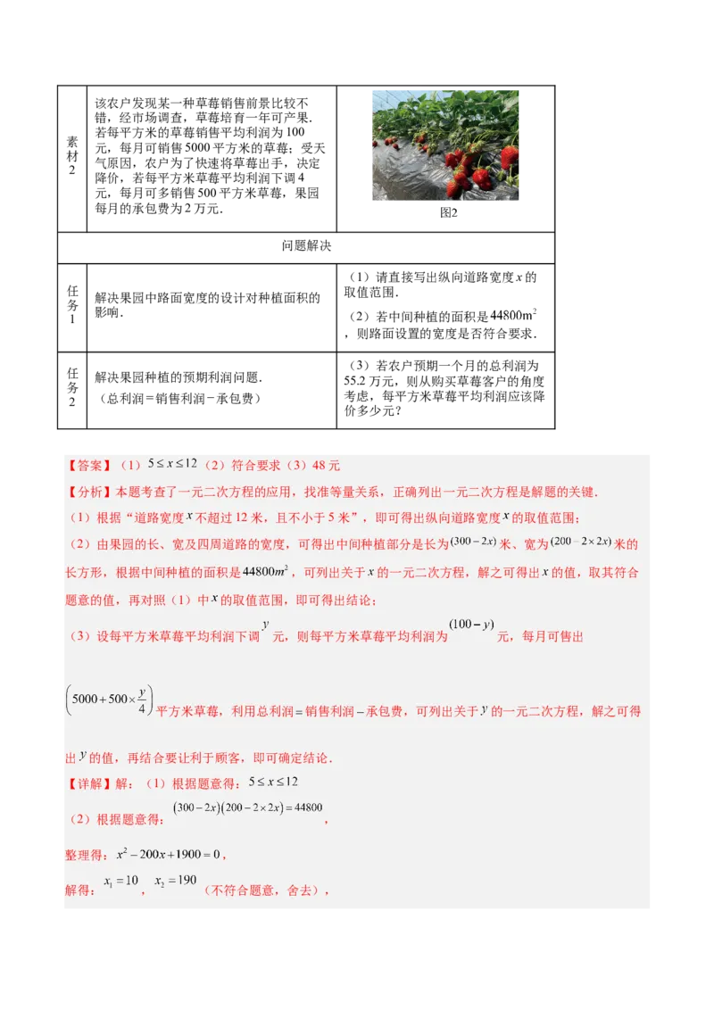 专题04实际问题与一元二次方程重难点题型专训（2个知识点12大题型4大拓展训练自我检测）（教师版）_人教版数学九年级上册_版本二_九年级数学上册（人教版）_重难点专题提升-V7