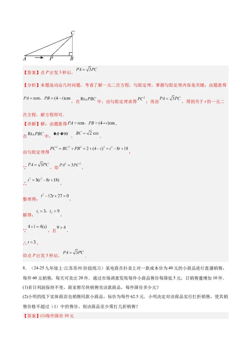 专题04实际问题与一元二次方程重难点题型专训（2个知识点12大题型4大拓展训练自我检测）（教师版）_人教版数学九年级上册_版本二_九年级数学上册（人教版）_重难点专题提升-V7