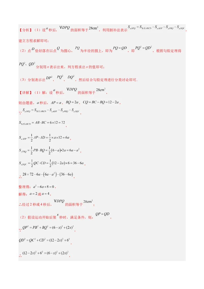 专题04实际问题与一元二次方程重难点题型专训（2个知识点12大题型4大拓展训练自我检测）（教师版）_人教版数学九年级上册_版本二_九年级数学上册（人教版）_重难点专题提升-V7