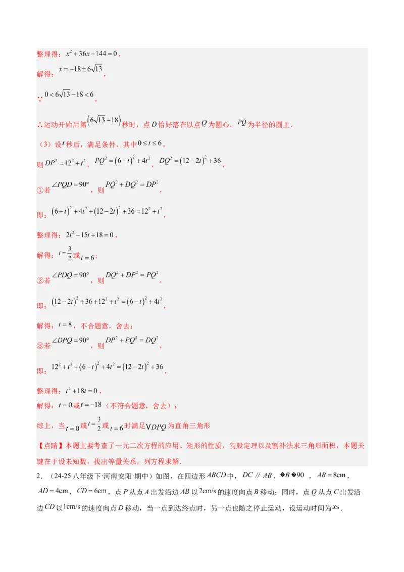专题04实际问题与一元二次方程重难点题型专训（2个知识点12大题型4大拓展训练自我检测）（教师版）_人教版数学九年级上册_版本二_九年级数学上册（人教版）_重难点专题提升-V7