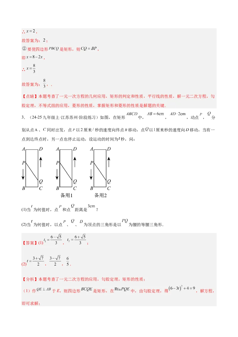 专题04实际问题与一元二次方程重难点题型专训（2个知识点12大题型4大拓展训练自我检测）（教师版）_人教版数学九年级上册_版本二_九年级数学上册（人教版）_重难点专题提升-V7