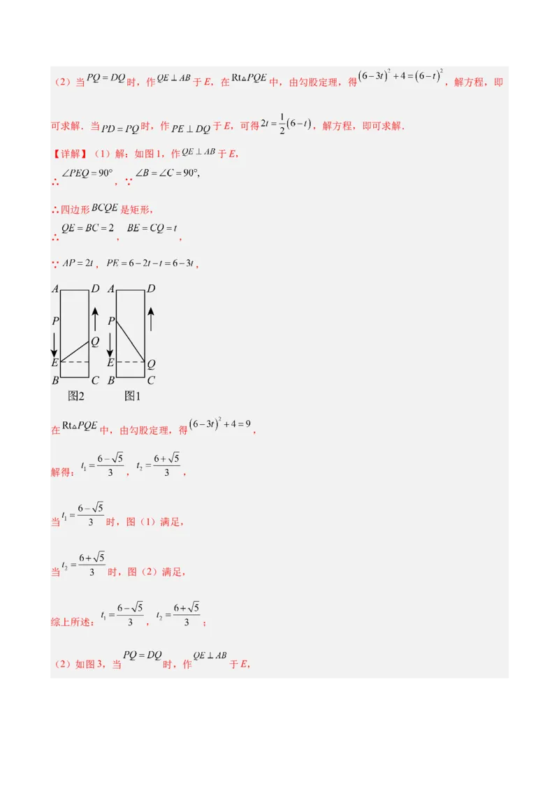 专题04实际问题与一元二次方程重难点题型专训（2个知识点12大题型4大拓展训练自我检测）（教师版）_人教版数学九年级上册_版本二_九年级数学上册（人教版）_重难点专题提升-V7