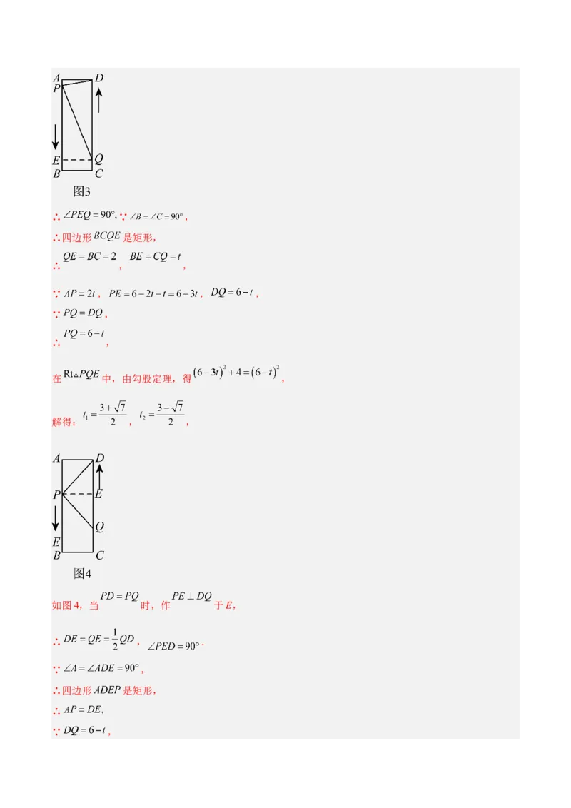 专题04实际问题与一元二次方程重难点题型专训（2个知识点12大题型4大拓展训练自我检测）（教师版）_人教版数学九年级上册_版本二_九年级数学上册（人教版）_重难点专题提升-V7