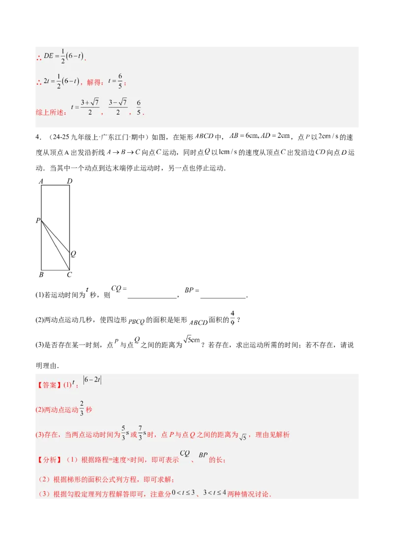专题04实际问题与一元二次方程重难点题型专训（2个知识点12大题型4大拓展训练自我检测）（教师版）_人教版数学九年级上册_版本二_九年级数学上册（人教版）_重难点专题提升-V7