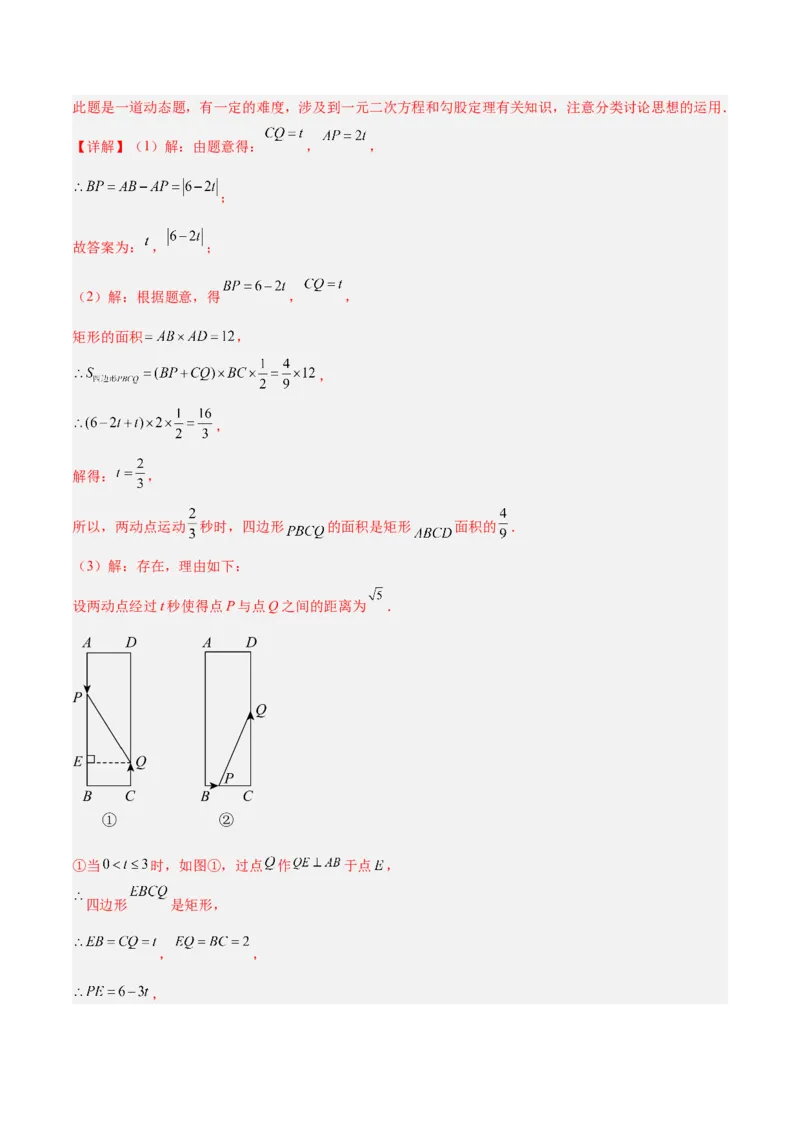 专题04实际问题与一元二次方程重难点题型专训（2个知识点12大题型4大拓展训练自我检测）（教师版）_人教版数学九年级上册_版本二_九年级数学上册（人教版）_重难点专题提升-V7