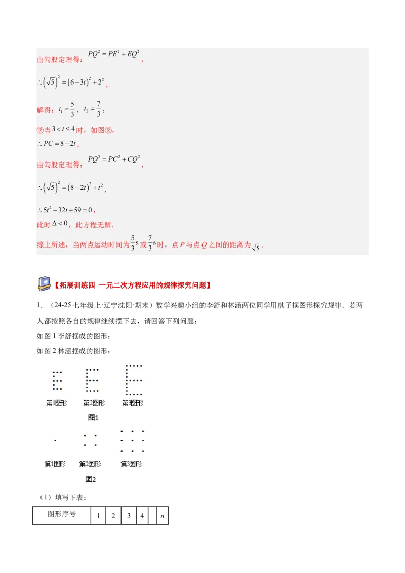 专题04实际问题与一元二次方程重难点题型专训（2个知识点12大题型4大拓展训练自我检测）（教师版）_人教版数学九年级上册_版本二_九年级数学上册（人教版）_重难点专题提升-V7