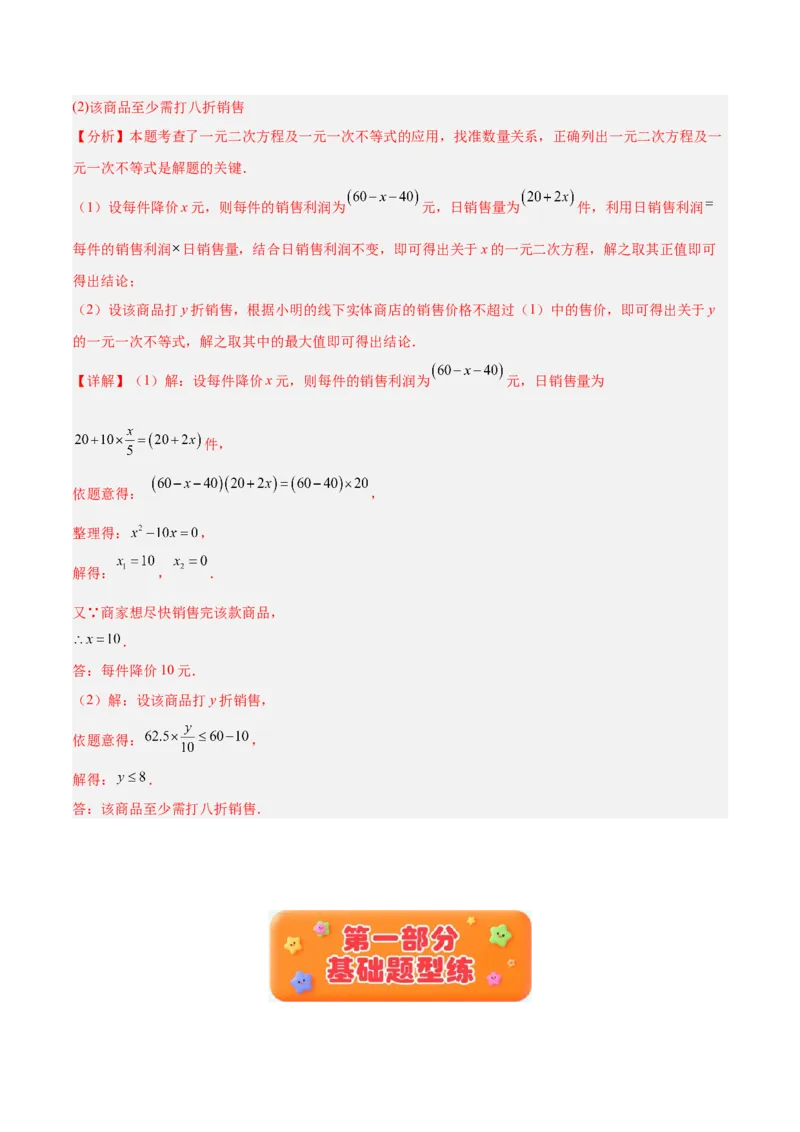 专题04实际问题与一元二次方程重难点题型专训（2个知识点12大题型4大拓展训练自我检测）（教师版）_人教版数学九年级上册_版本二_九年级数学上册（人教版）_重难点专题提升-V7