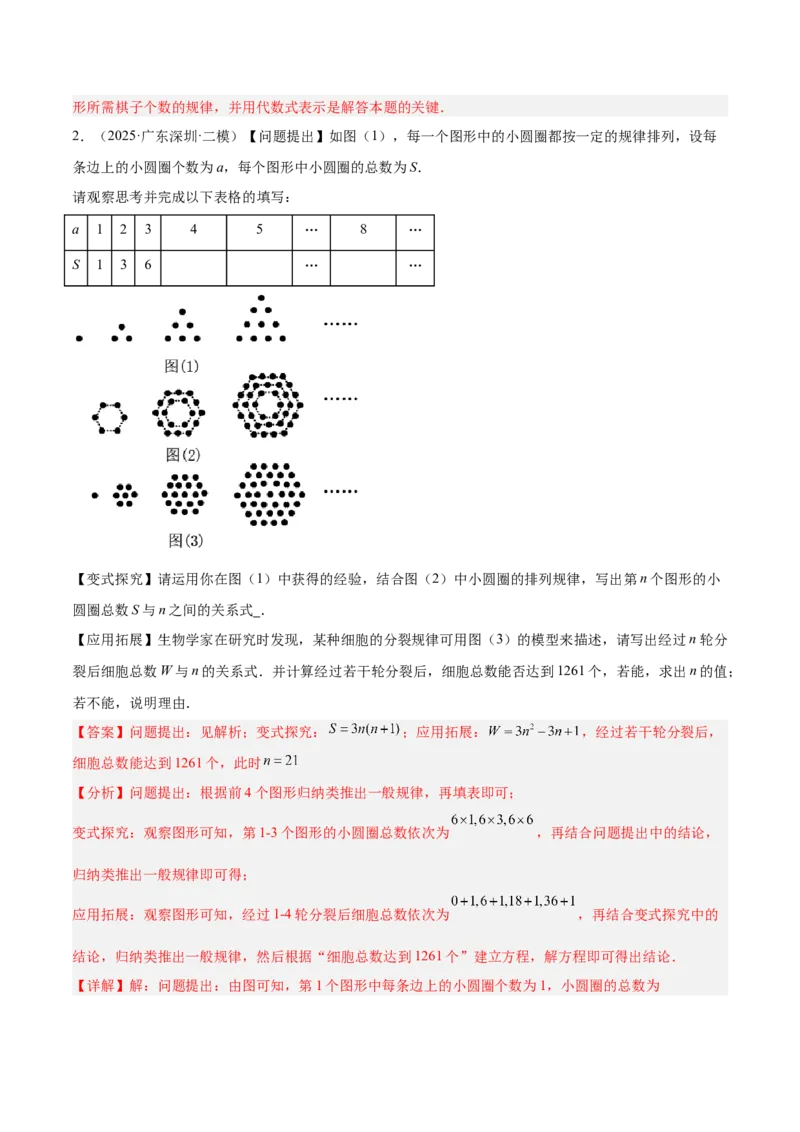 专题04实际问题与一元二次方程重难点题型专训（2个知识点12大题型4大拓展训练自我检测）（教师版）_人教版数学九年级上册_版本二_九年级数学上册（人教版）_重难点专题提升-V7