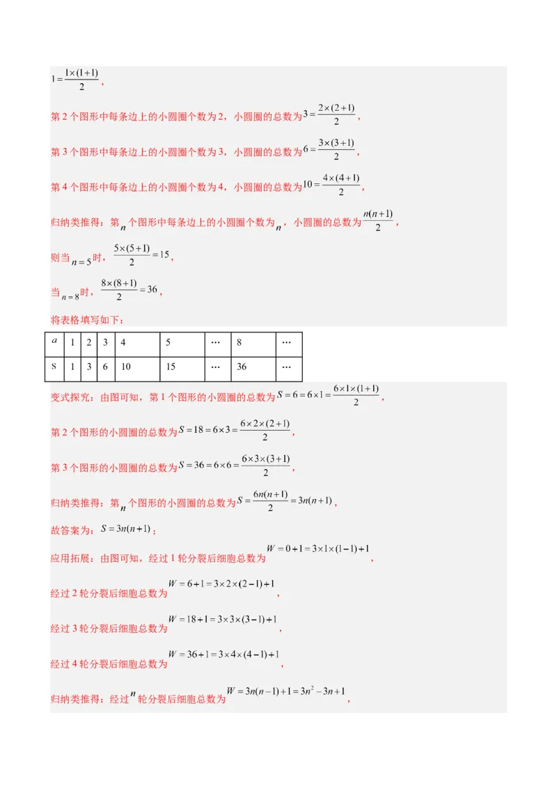 专题04实际问题与一元二次方程重难点题型专训（2个知识点12大题型4大拓展训练自我检测）（教师版）_人教版数学九年级上册_版本二_九年级数学上册（人教版）_重难点专题提升-V7