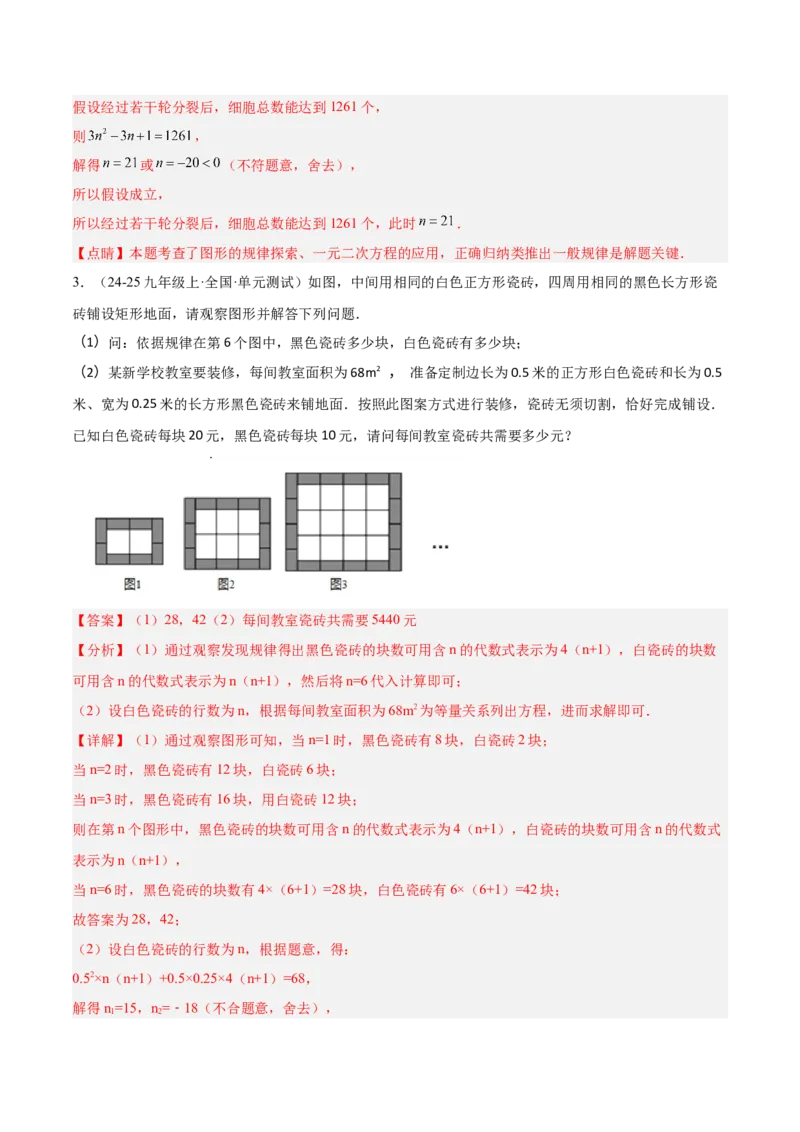 专题04实际问题与一元二次方程重难点题型专训（2个知识点12大题型4大拓展训练自我检测）（教师版）_人教版数学九年级上册_版本二_九年级数学上册（人教版）_重难点专题提升-V7