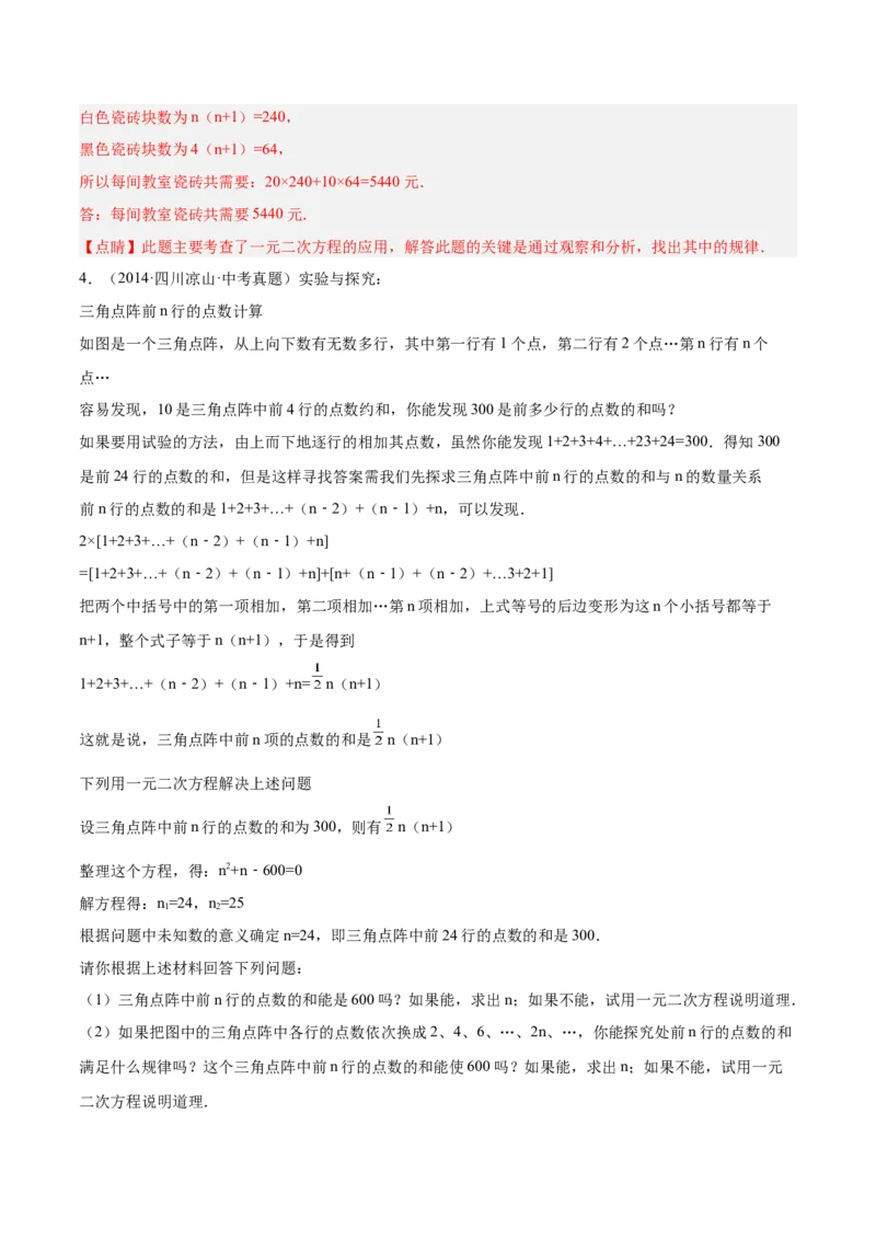 专题04实际问题与一元二次方程重难点题型专训（2个知识点12大题型4大拓展训练自我检测）（教师版）_人教版数学九年级上册_版本二_九年级数学上册（人教版）_重难点专题提升-V7