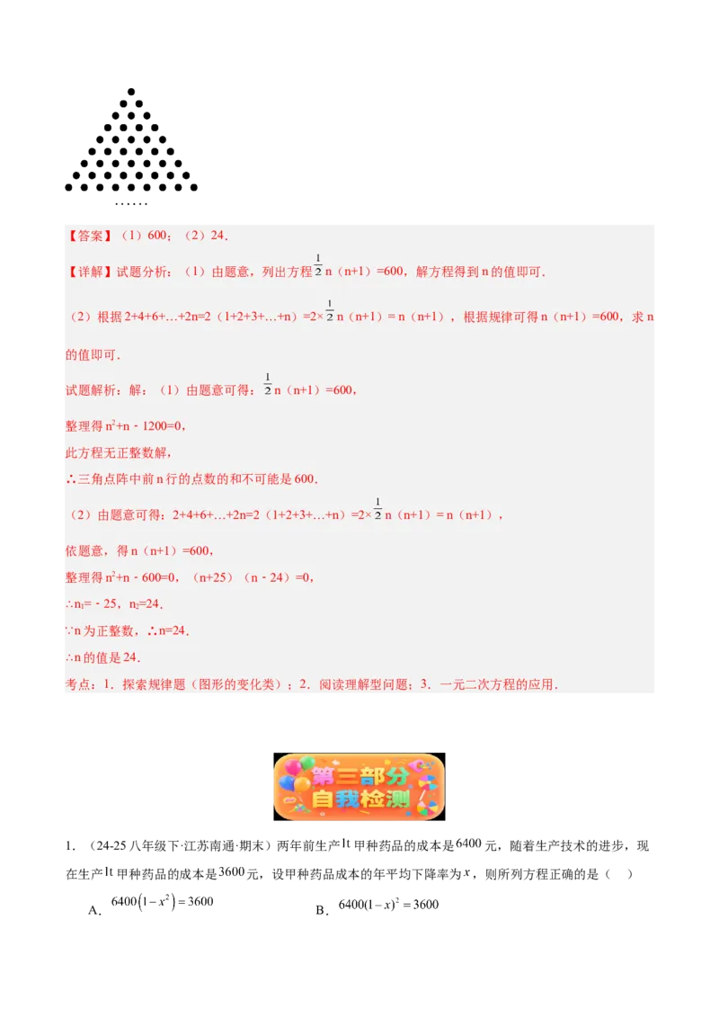 专题04实际问题与一元二次方程重难点题型专训（2个知识点12大题型4大拓展训练自我检测）（教师版）_人教版数学九年级上册_版本二_九年级数学上册（人教版）_重难点专题提升-V7