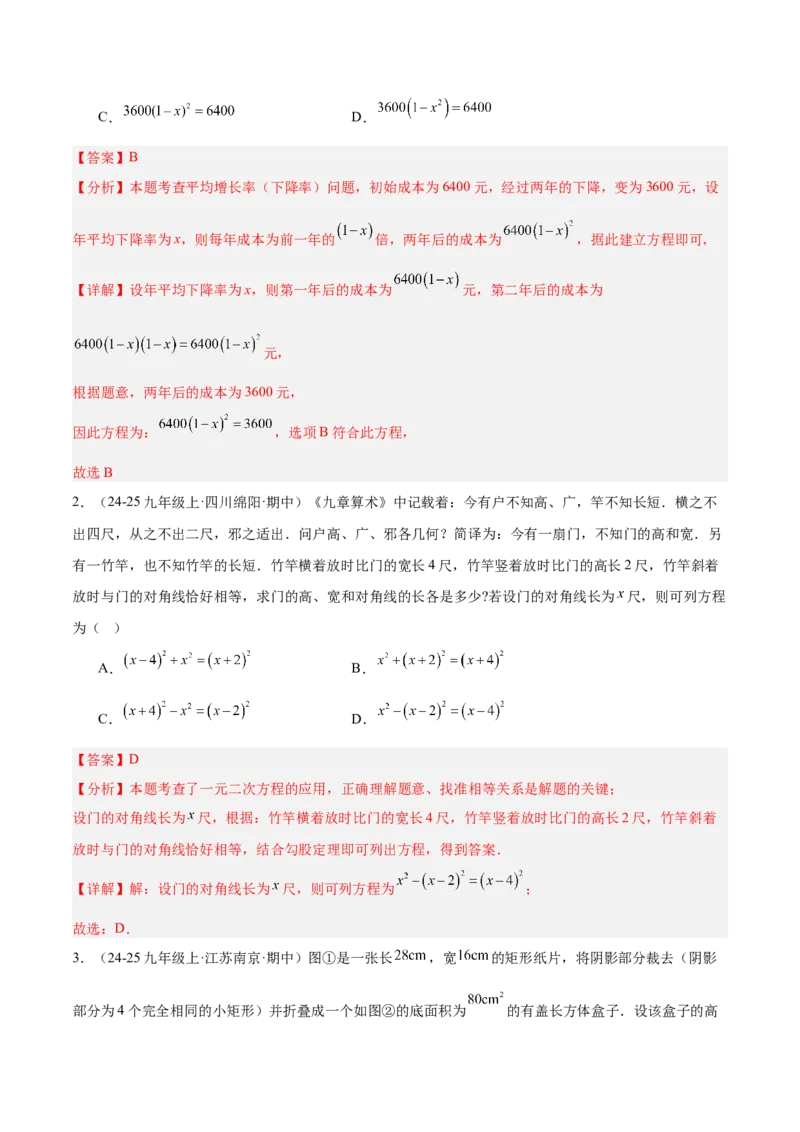 专题04实际问题与一元二次方程重难点题型专训（2个知识点12大题型4大拓展训练自我检测）（教师版）_人教版数学九年级上册_版本二_九年级数学上册（人教版）_重难点专题提升-V7