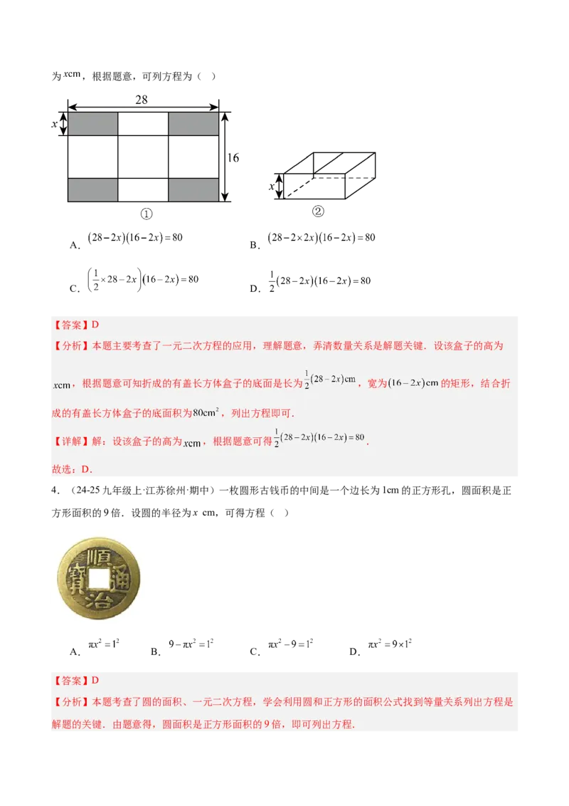 专题04实际问题与一元二次方程重难点题型专训（2个知识点12大题型4大拓展训练自我检测）（教师版）_人教版数学九年级上册_版本二_九年级数学上册（人教版）_重难点专题提升-V7