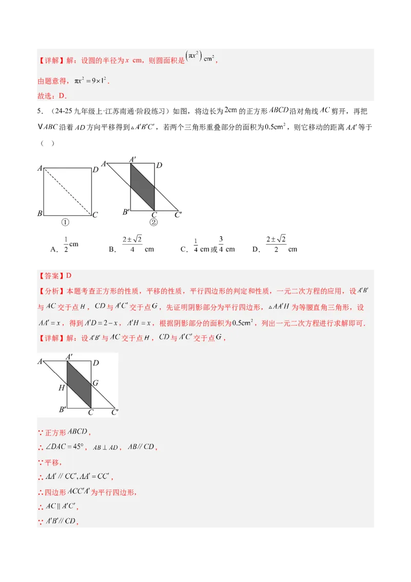 专题04实际问题与一元二次方程重难点题型专训（2个知识点12大题型4大拓展训练自我检测）（教师版）_人教版数学九年级上册_版本二_九年级数学上册（人教版）_重难点专题提升-V7