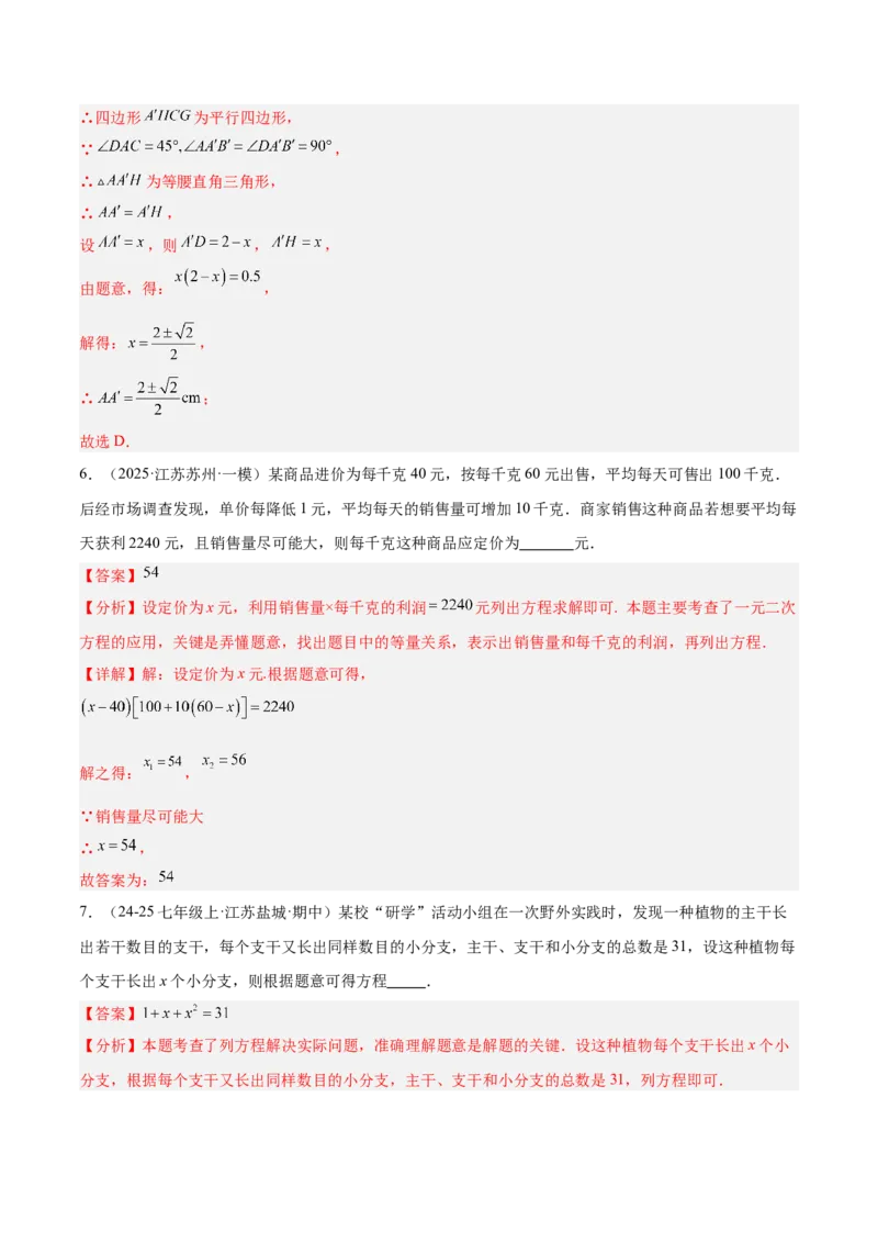 专题04实际问题与一元二次方程重难点题型专训（2个知识点12大题型4大拓展训练自我检测）（教师版）_人教版数学九年级上册_版本二_九年级数学上册（人教版）_重难点专题提升-V7