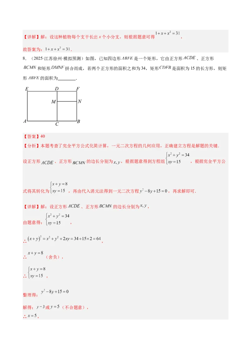 专题04实际问题与一元二次方程重难点题型专训（2个知识点12大题型4大拓展训练自我检测）（教师版）_人教版数学九年级上册_版本二_九年级数学上册（人教版）_重难点专题提升-V7
